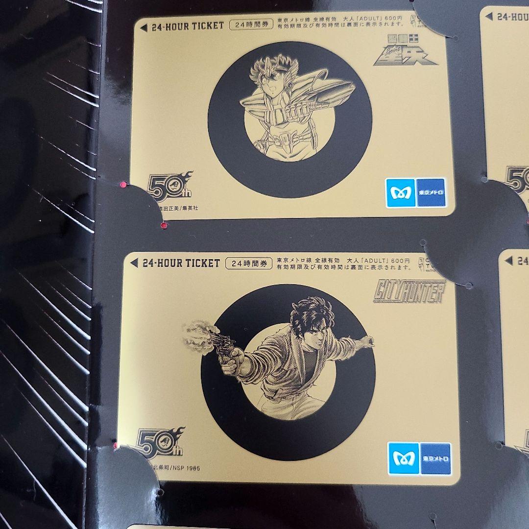 ジャンプ × 東京メトロ　スランプラリー 24時間券　少年ジャンプ