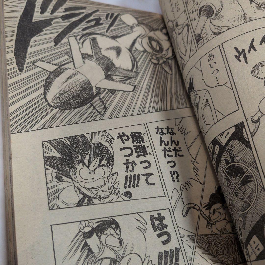 週刊少年ジャンプ 1986年46号 ドラゴンボール　表紙