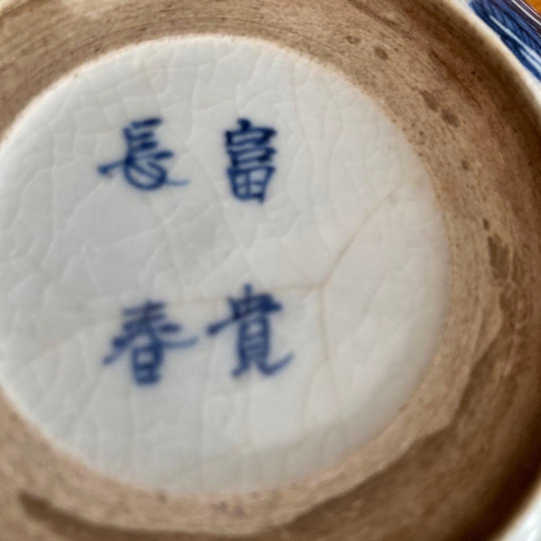 ヴィンテージ　富貴長春　小皿　2枚セット