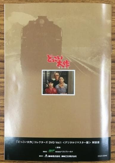 どっこい大作 コレクターズDVD VOL.1【青影こと金子吉延主演の痛快ドラマ】