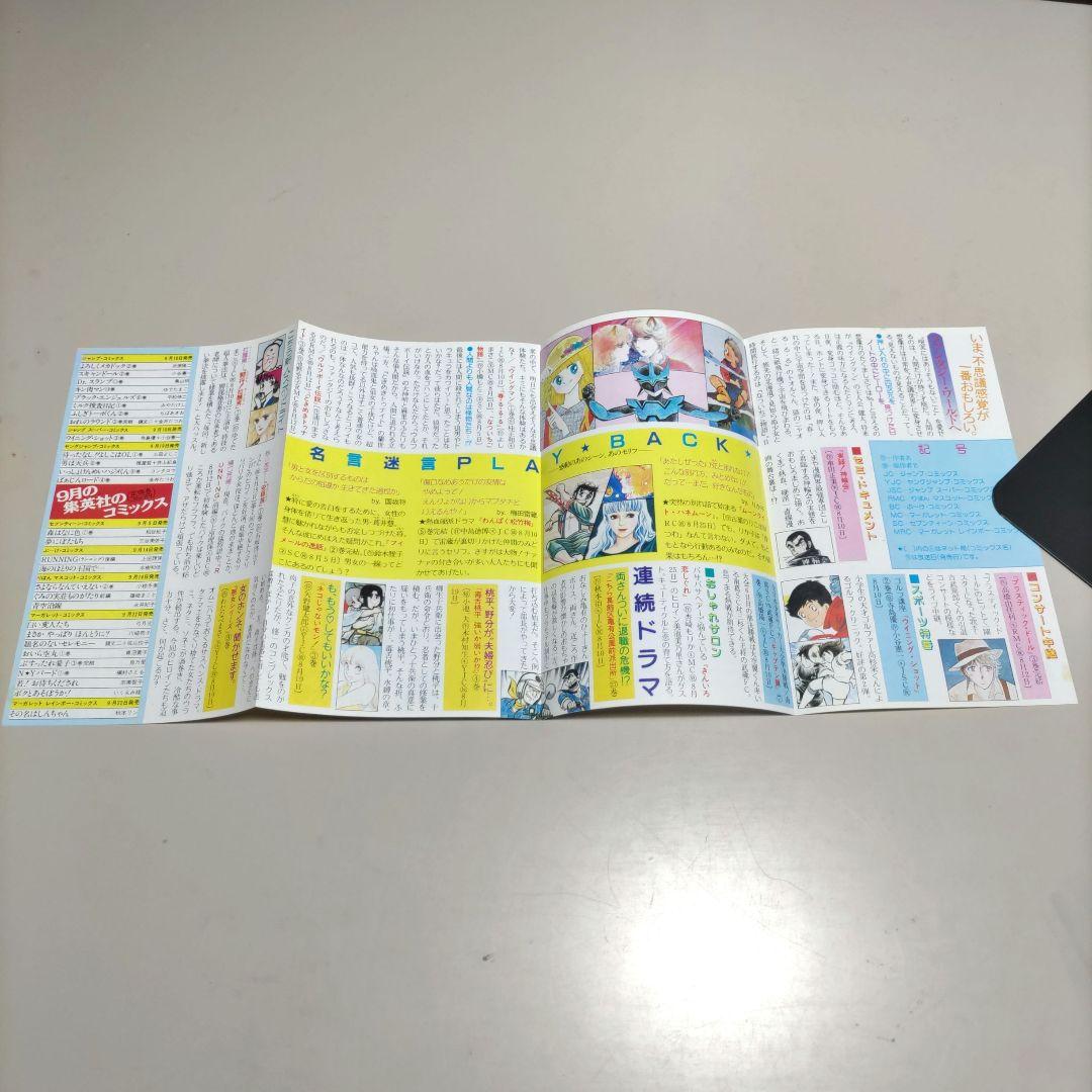 集英社　コミックスニュース　comicsnews 9枚セット