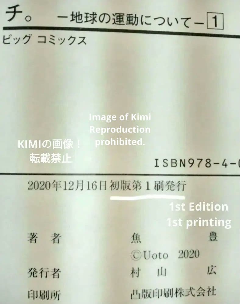 チ。地球の運動について 1 2020 本 初版 第1刷発行 魚豊 漫画 コミック