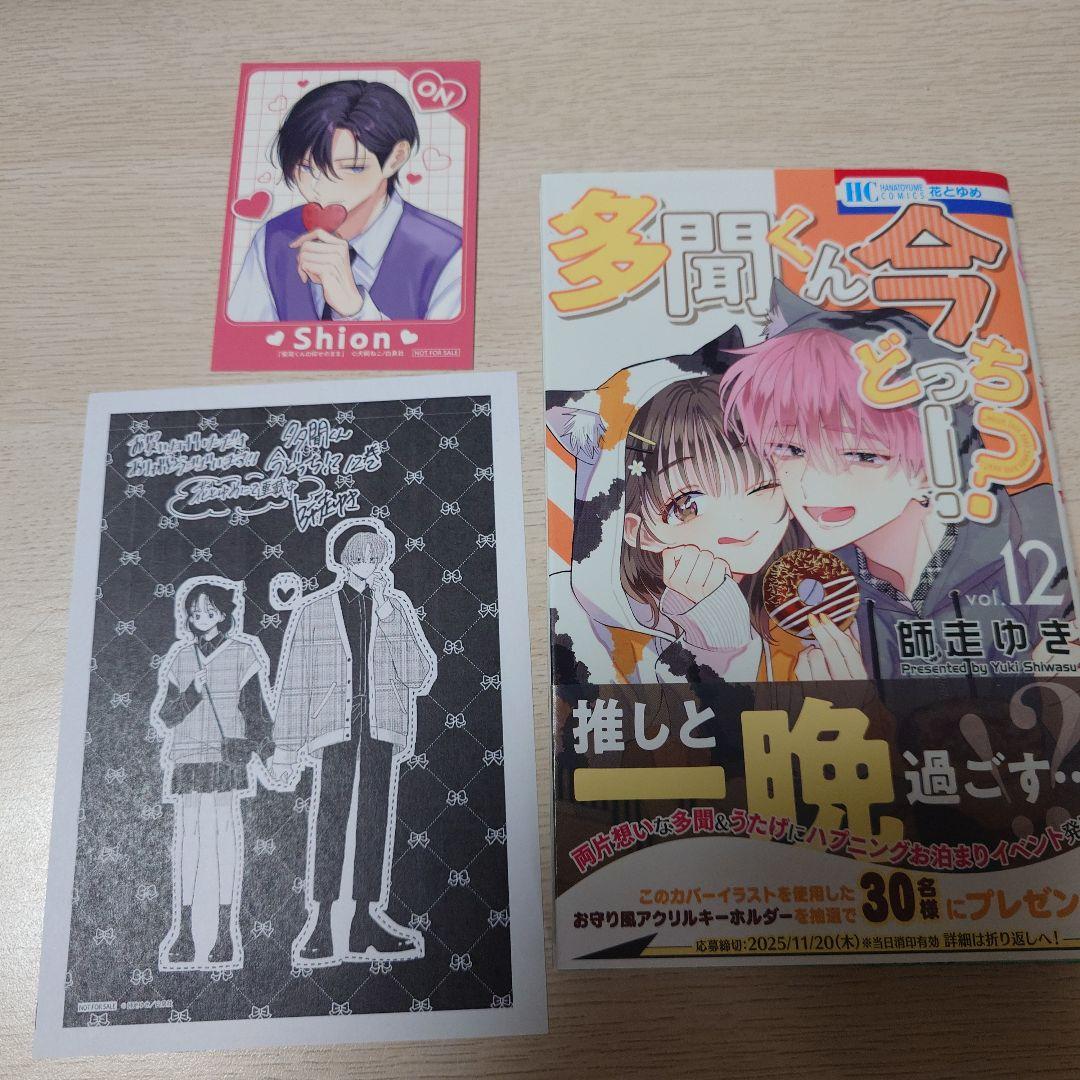 多聞くん今どっち!? 1〜14巻セット