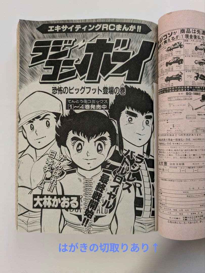 月刊コロコロコミック 1985年1月号・2月号・3月号 藤子不二雄 永井豪 他