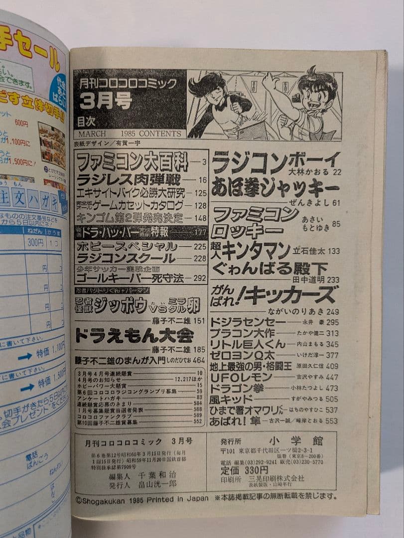 月刊コロコロコミック 1985年1月号・2月号・3月号 藤子不二雄 永井豪 他
