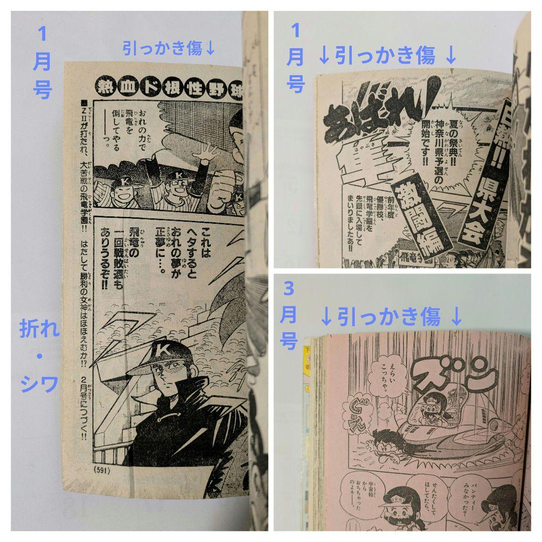 月刊コロコロコミック 1985年1月号・2月号・3月号 藤子不二雄 永井豪 他