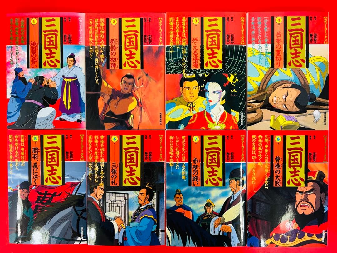 漫画コミック【三国志1-12巻・全巻完結セット】笠原和夫駒田信二カラーコミックス