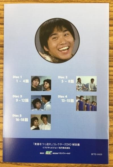 青春をつっ走れ コレクターズ DVD