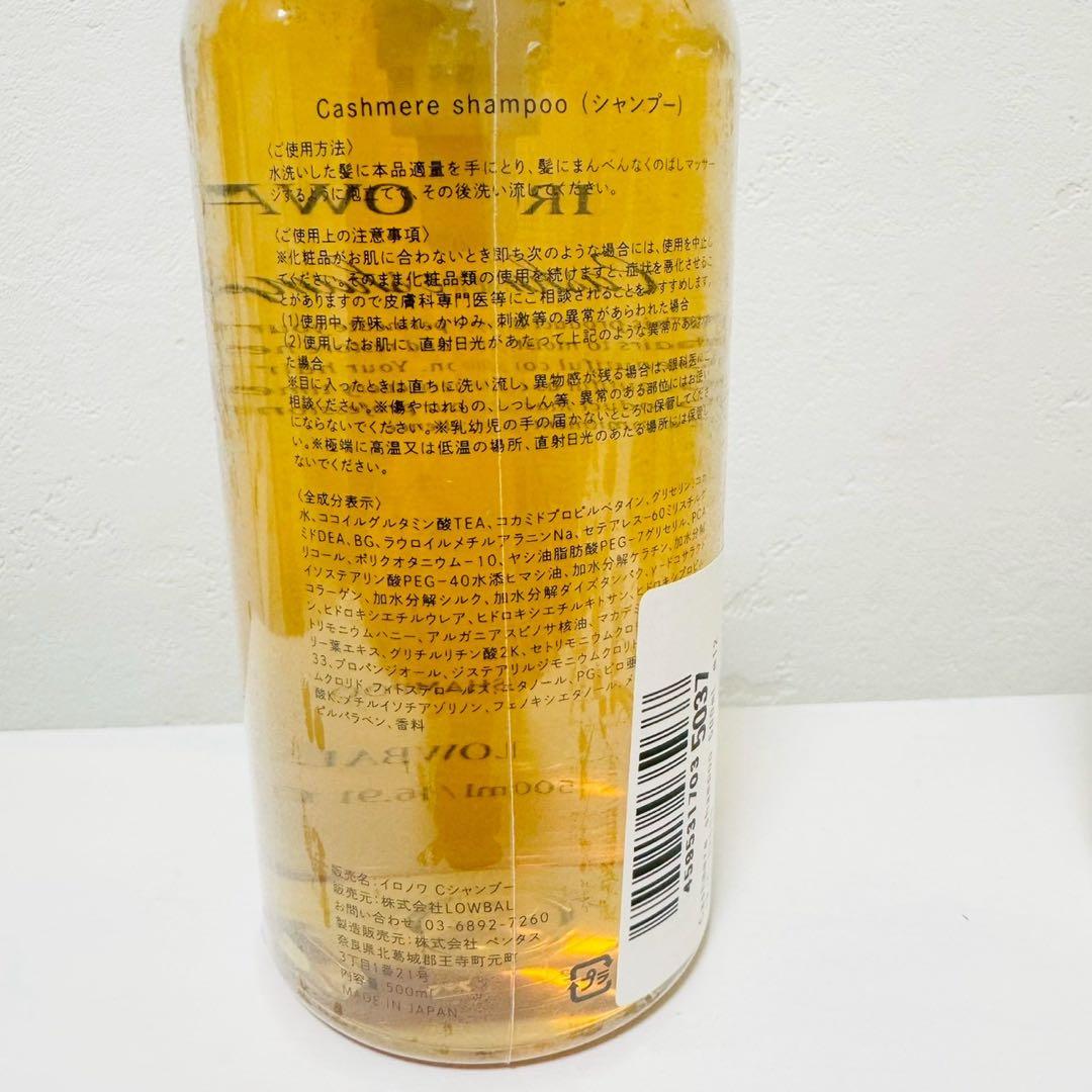 イロノワ【カシミヤシャンプー500mL】【カシミヤトリートメント500g】正規品