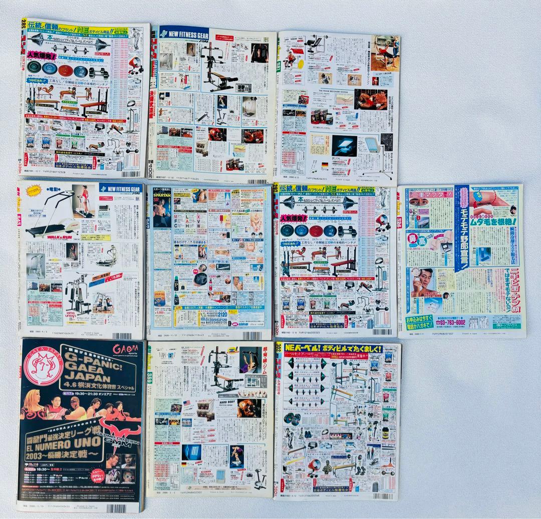 週間ゴング 週間プロレス アントニオ猪木 武藤敬司 橋本真也 ジャイアント馬場