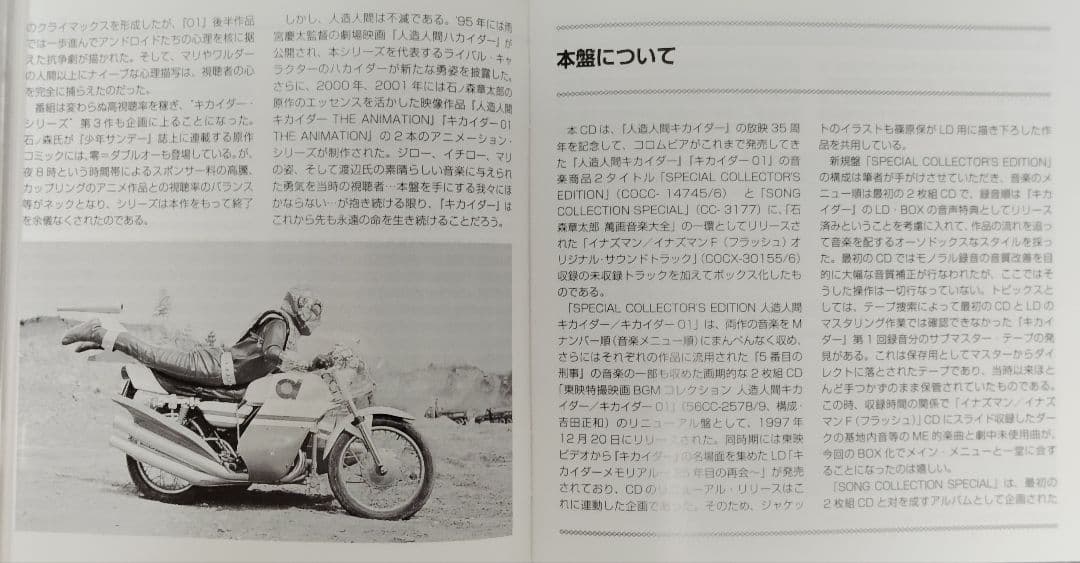 人造人間キカイダー／キカイダー01 音楽集