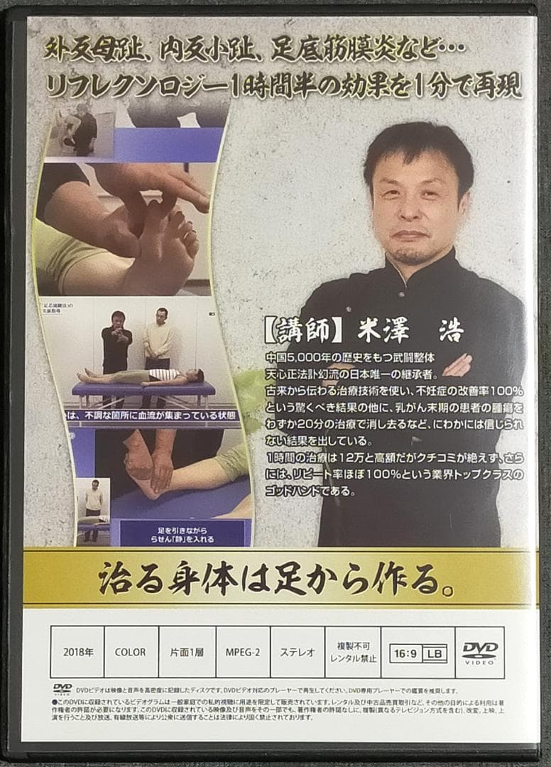 米澤浩 らせん零 零之巻 無拍 + らせん静 天心正法訃幻流 足芯流腱法