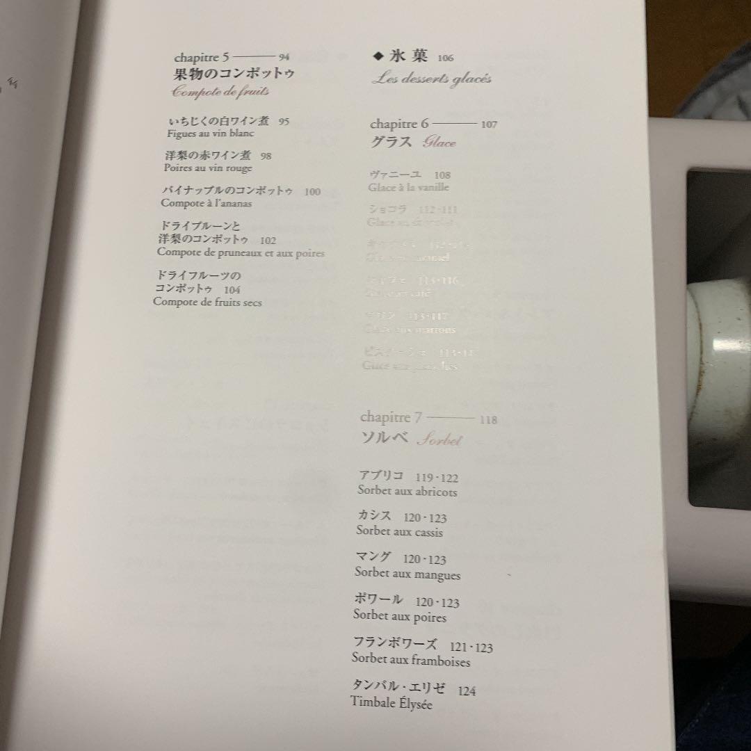 Les Desserts レストラン、ビストロ、カフェのデザート 心燃ゆるキュ…