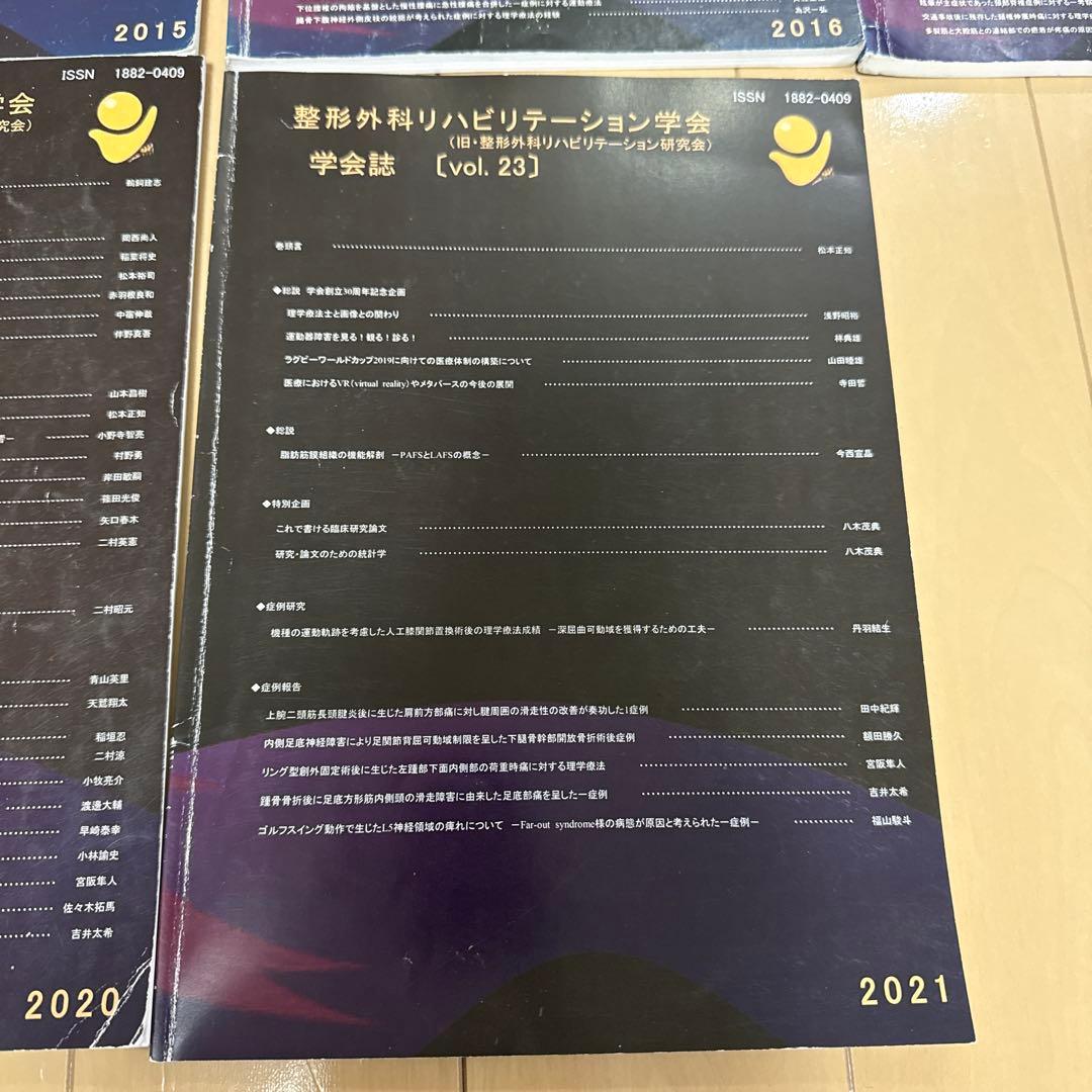 整形外科リハビリテーション学会 学会誌 Vol.11〜vol.23 13冊セット