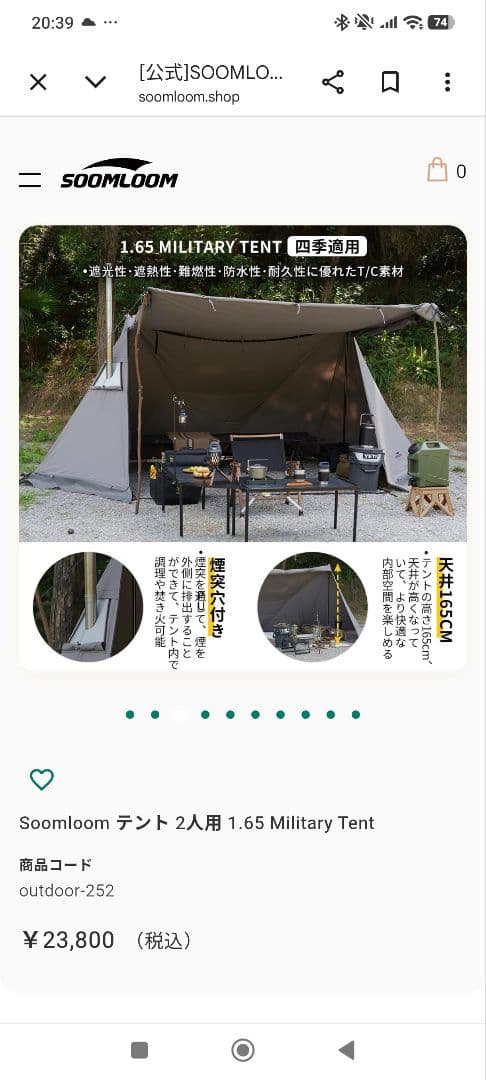 【中古美品】Soomloom テント Military Tent 1.65