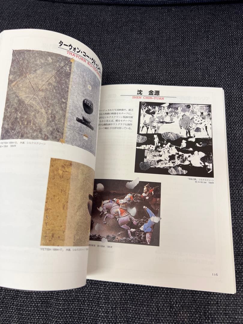 版画藝術91号1996年限定 WORLD NEO GRAFICA特集 初版