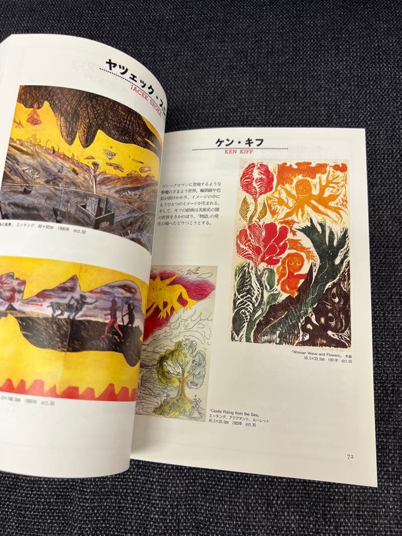 版画藝術91号1996年限定 WORLD NEO GRAFICA特集 初版