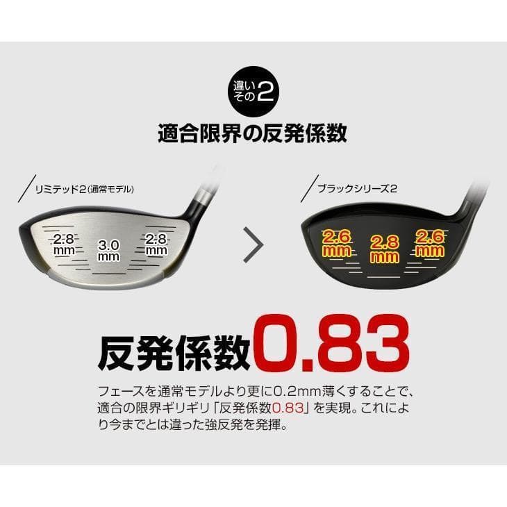 新品 マキシマックス ブラックⅡ ルール適合内高反発加工V-spec α-Ⅳ仕様