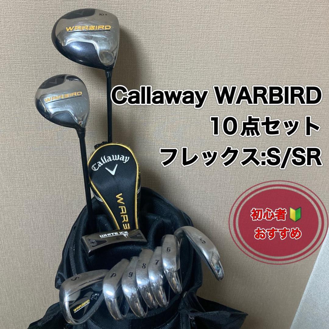 Callaway WARBIRD キャロウェイ　ウォーバード