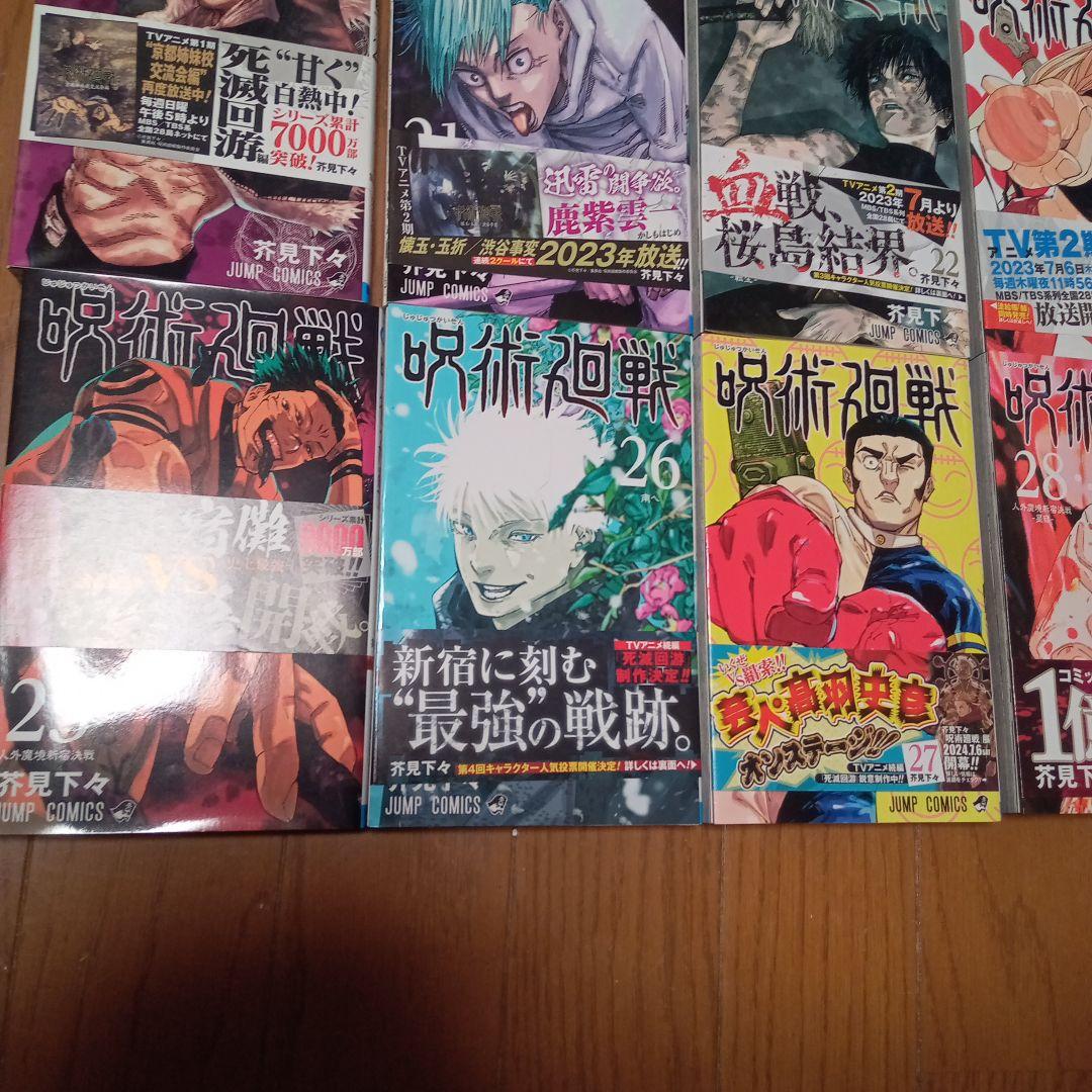 呪術廻戦 全巻セット (0-30巻)