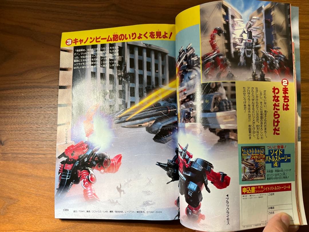 小学二年生 11月号(ビックリマン, 光GENJI, ゾイド, ミニ四駆 等)