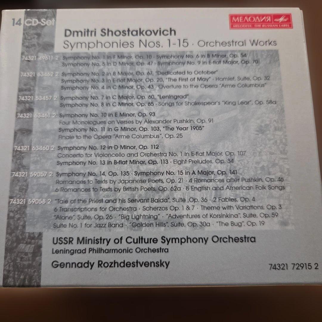 ロジェストヴェンスキー指揮ソヴィエト国立文化省響他　ショスタコーヴィチ交響曲全集