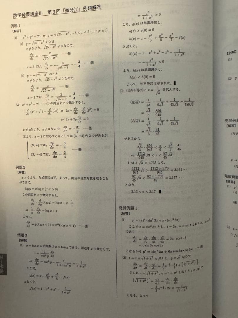 鉄緑会　高2数学基礎・発展講座Ⅲ解答解説冊子