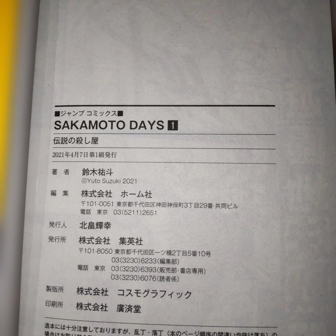 SAKAMOTO DAYS 全26巻セット 初版、帯付き