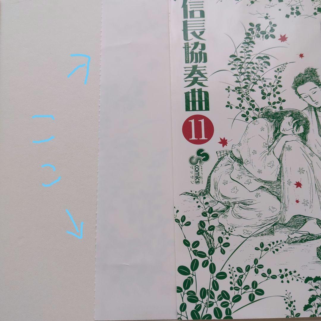 信長協奏曲 ドラマCD 浅井家滅亡編