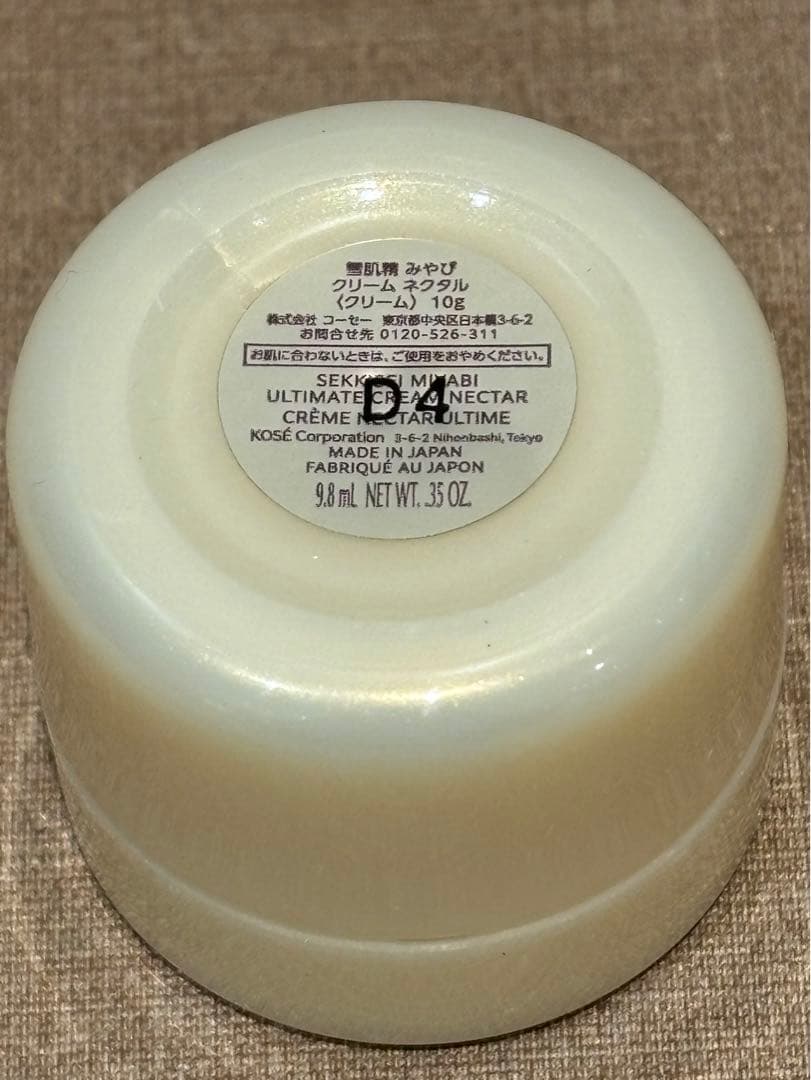 ⭐︎雪肌精みやびクリームネクタルコフレおまけ付⭐︎