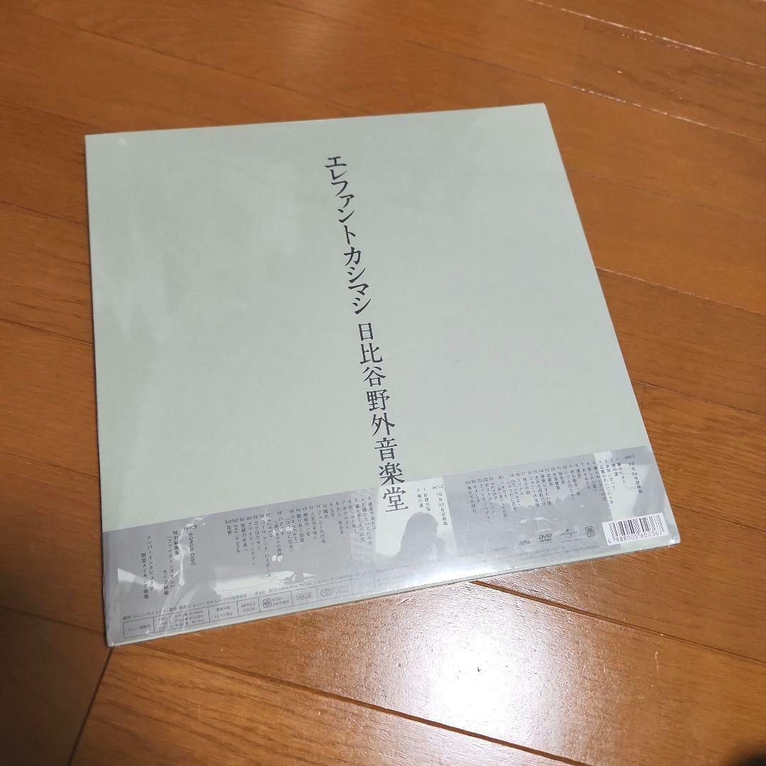 エレファントカシマシ「2009年10月24、25日 日比谷野外音楽堂」〈豪華版〉