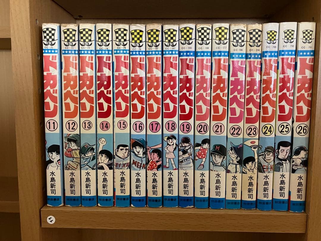 ドカベン　大甲子園 　全巻セット　４８巻　２６巻　計７４冊　水島新司