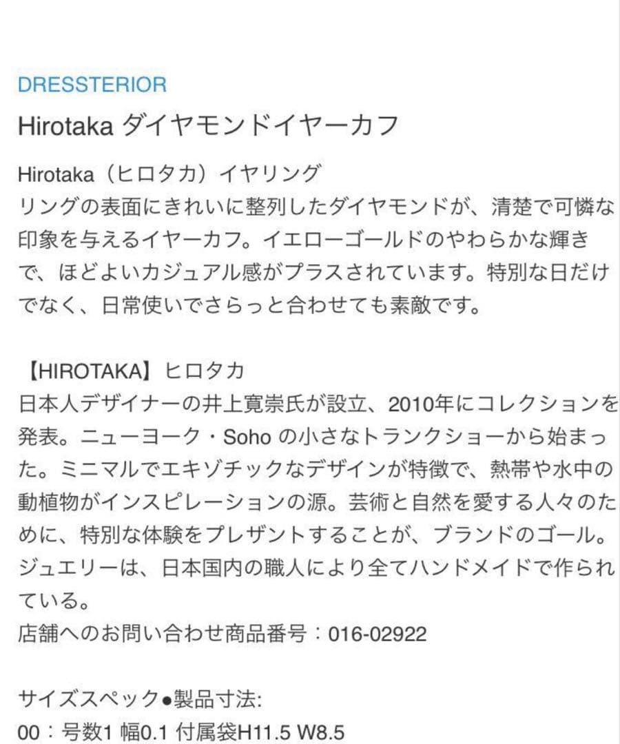 イヤーカフ ヒロタカ