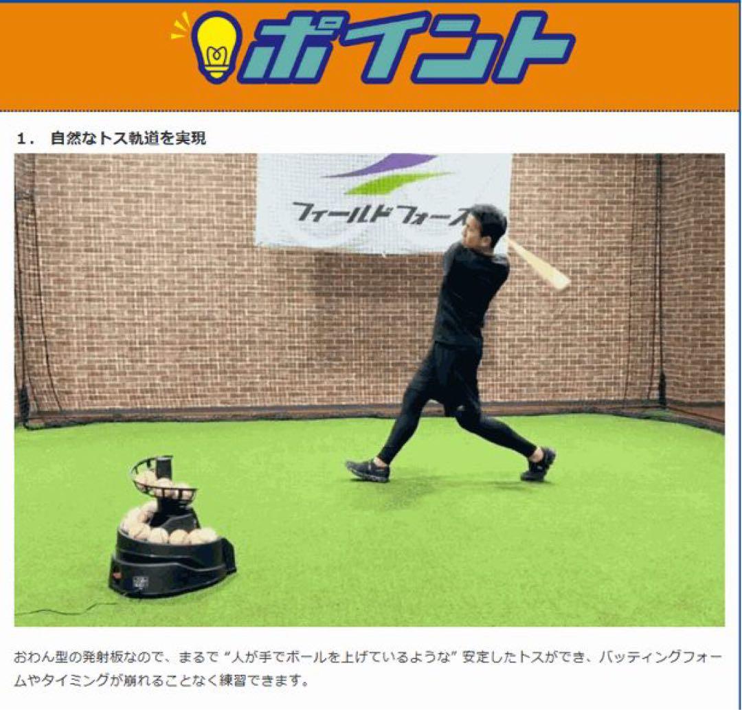 FIELDFORCE 野球トスマシン ボールホルダー付き