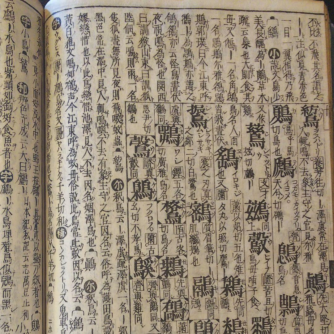 増続大廣益会玉篇大全