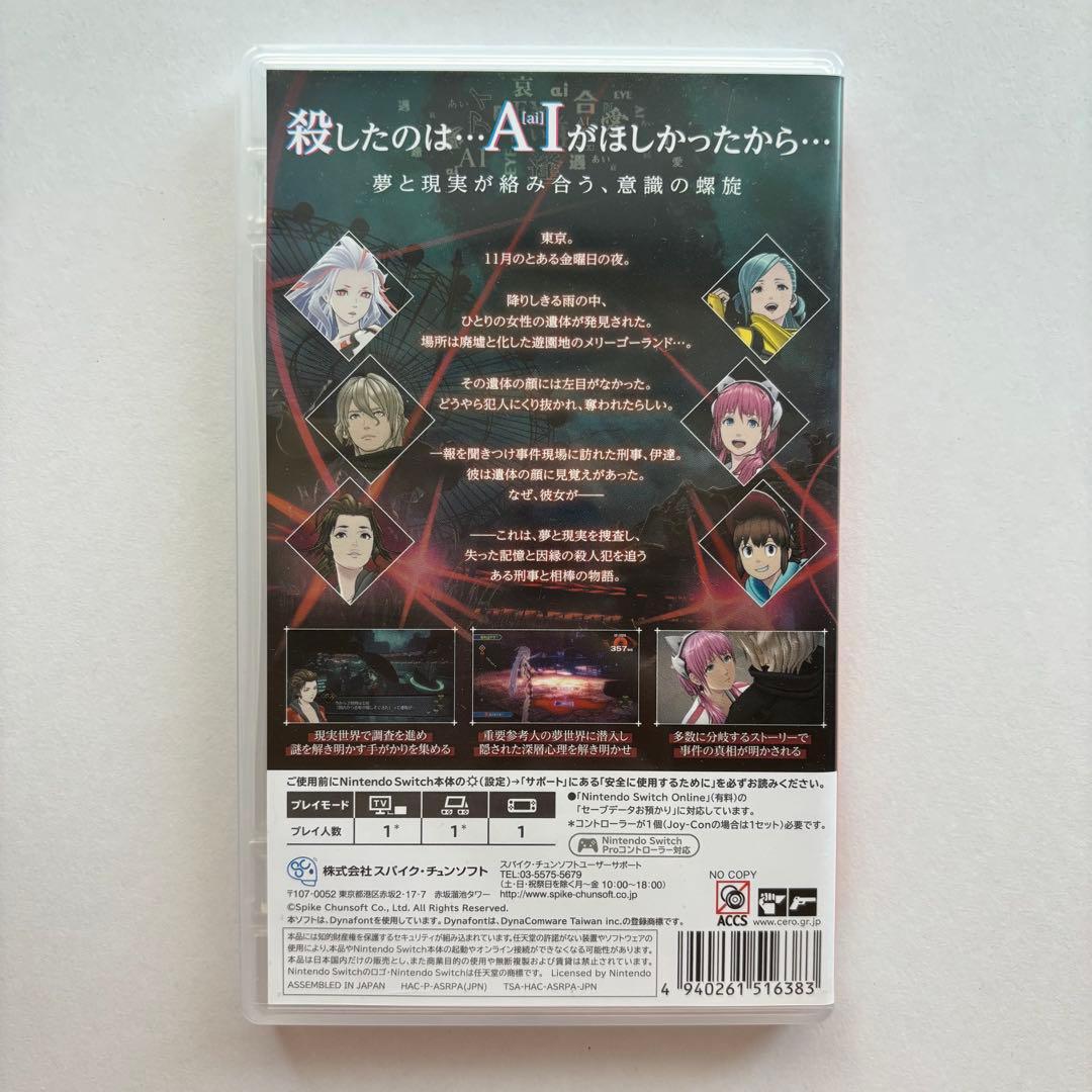 Switch AI:ソムニウム ファイル スイッチ パッケージ版