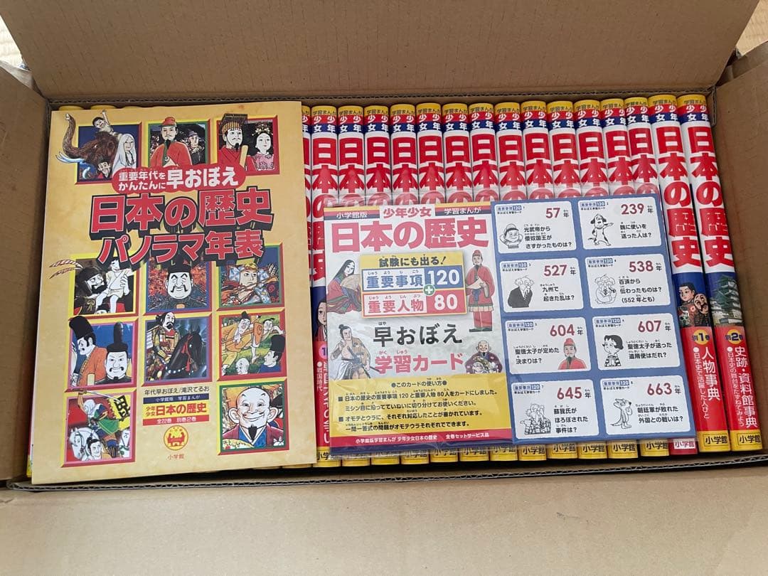 小学館版 日本の歴史 全24巻セット 入門から受験まで