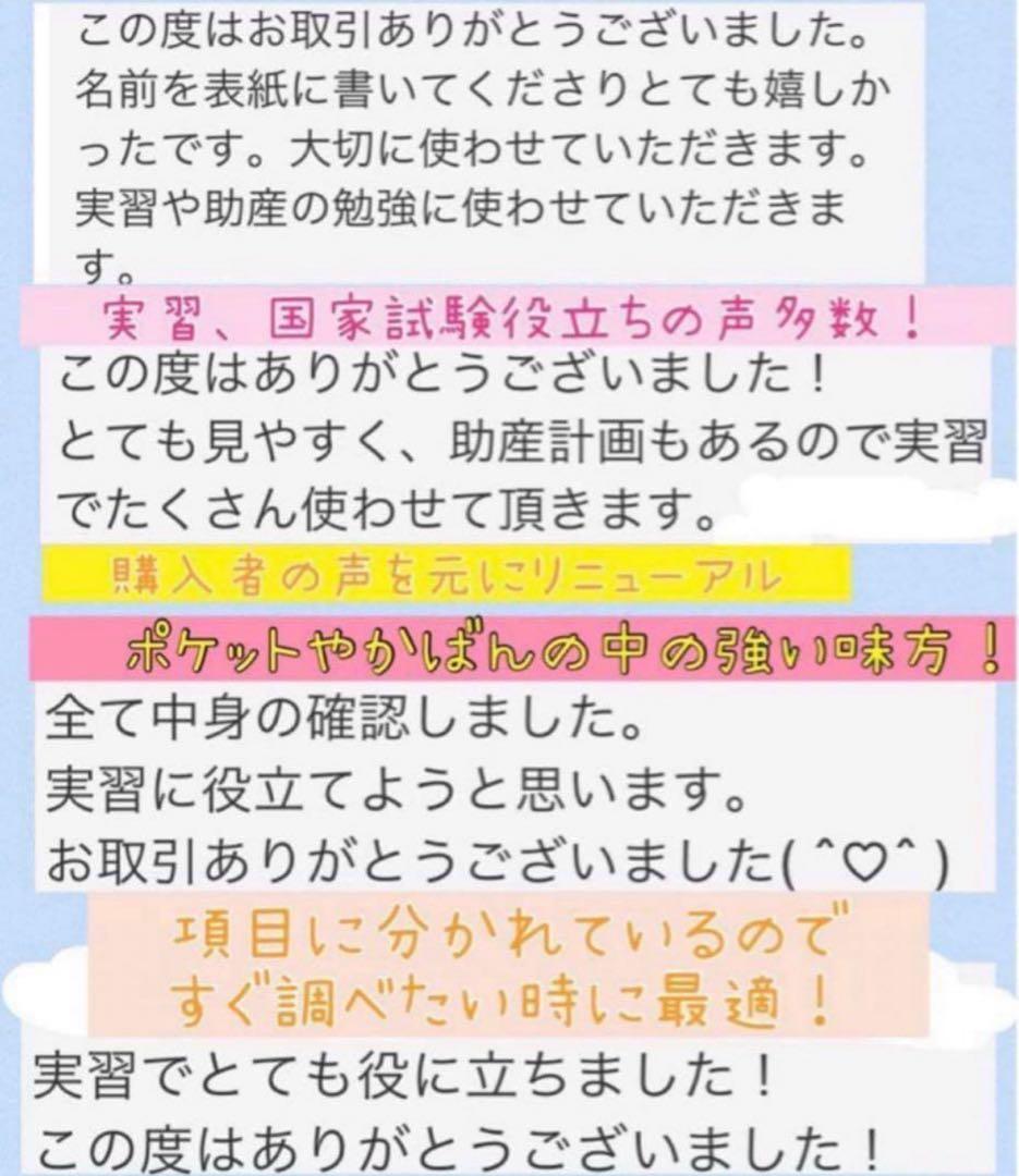 助産師　助産学生　国家試験　合格　実習味方セット　まとめノート　ポケットサイズ