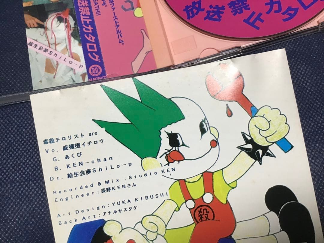 中古 毒殺テロリスト \"放送禁止カタログ\" D'elsquel 90年代Ｖ系