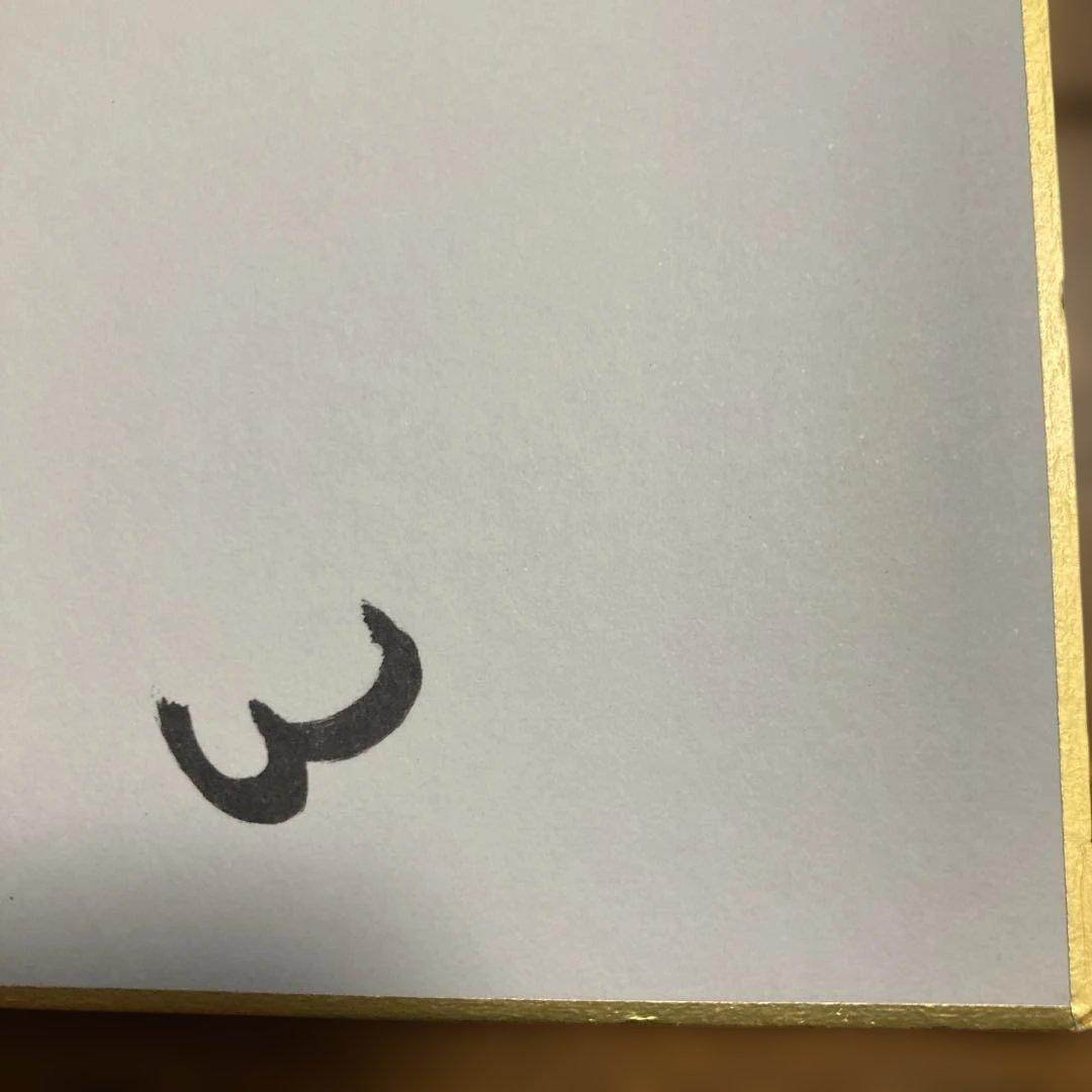 ⭐️谷村新司さん直筆サイン