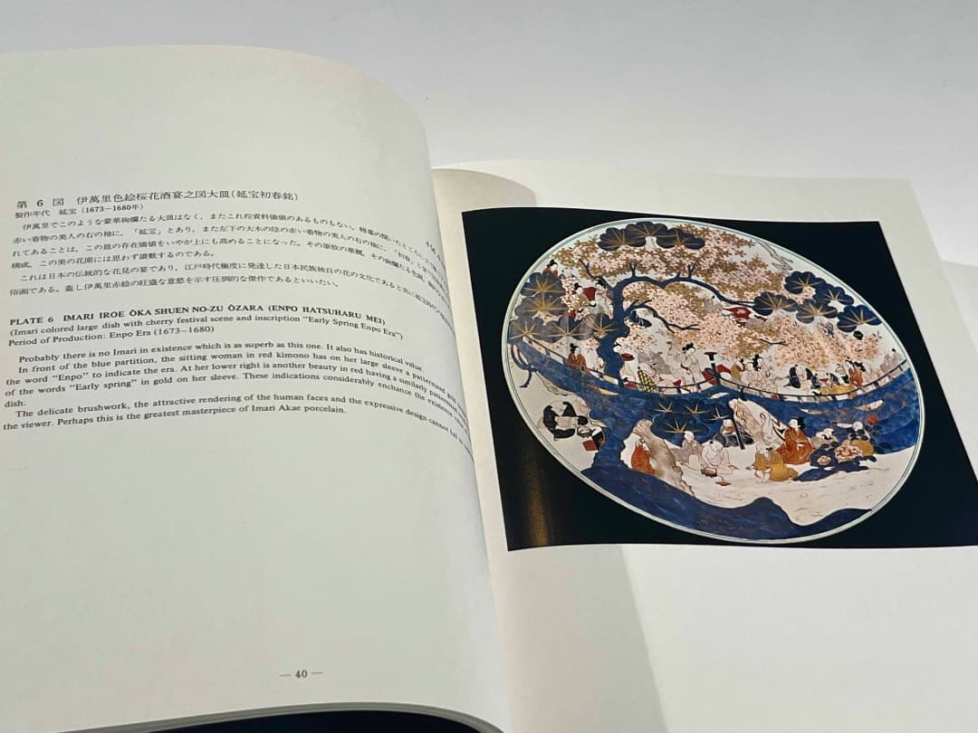 伊萬里 特装限定版 536ページ 栗田美術館