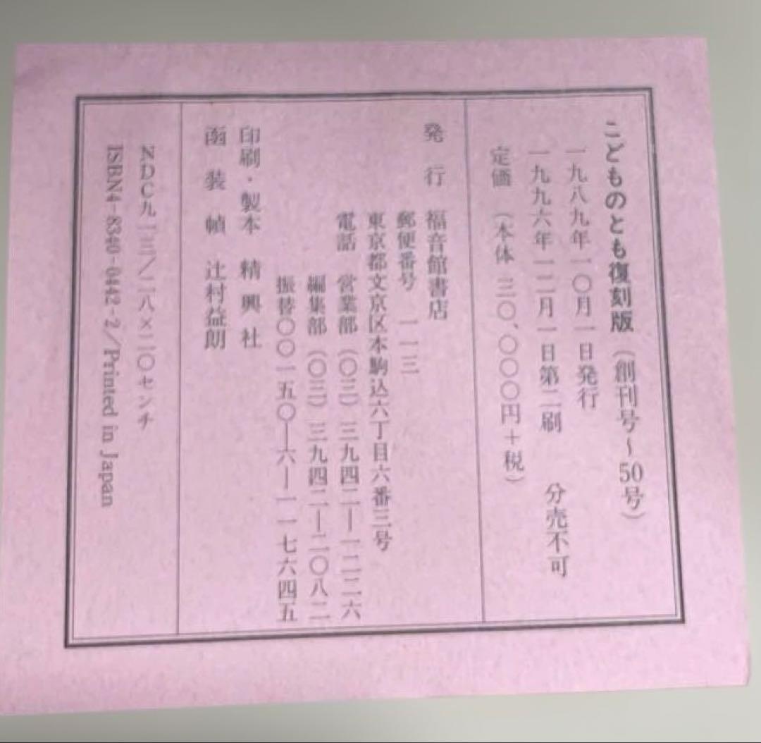 こどものとも復刻版 創刊号～50号