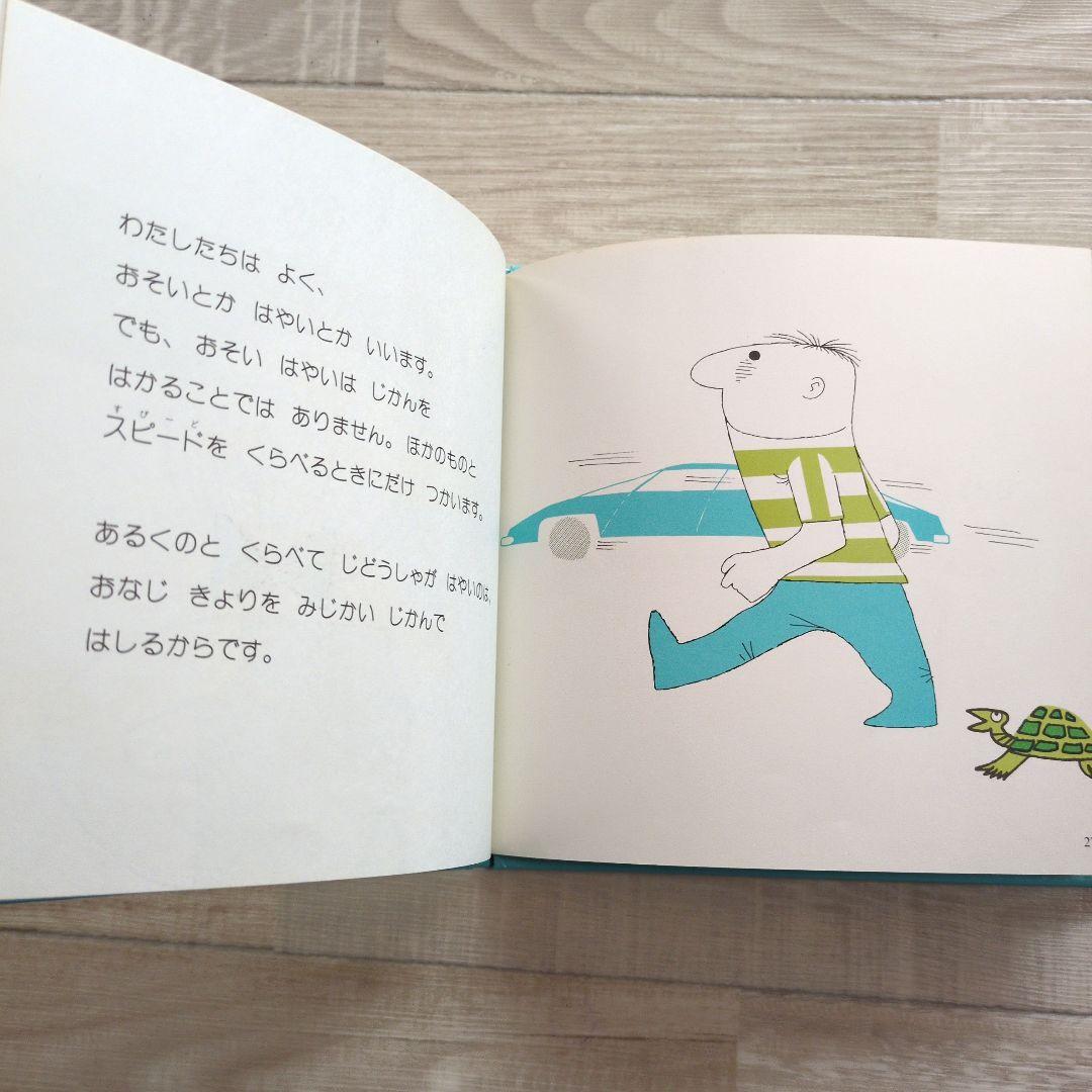 ★絶版・入手困難★ はじめてのかがく 7冊セット　偕成社