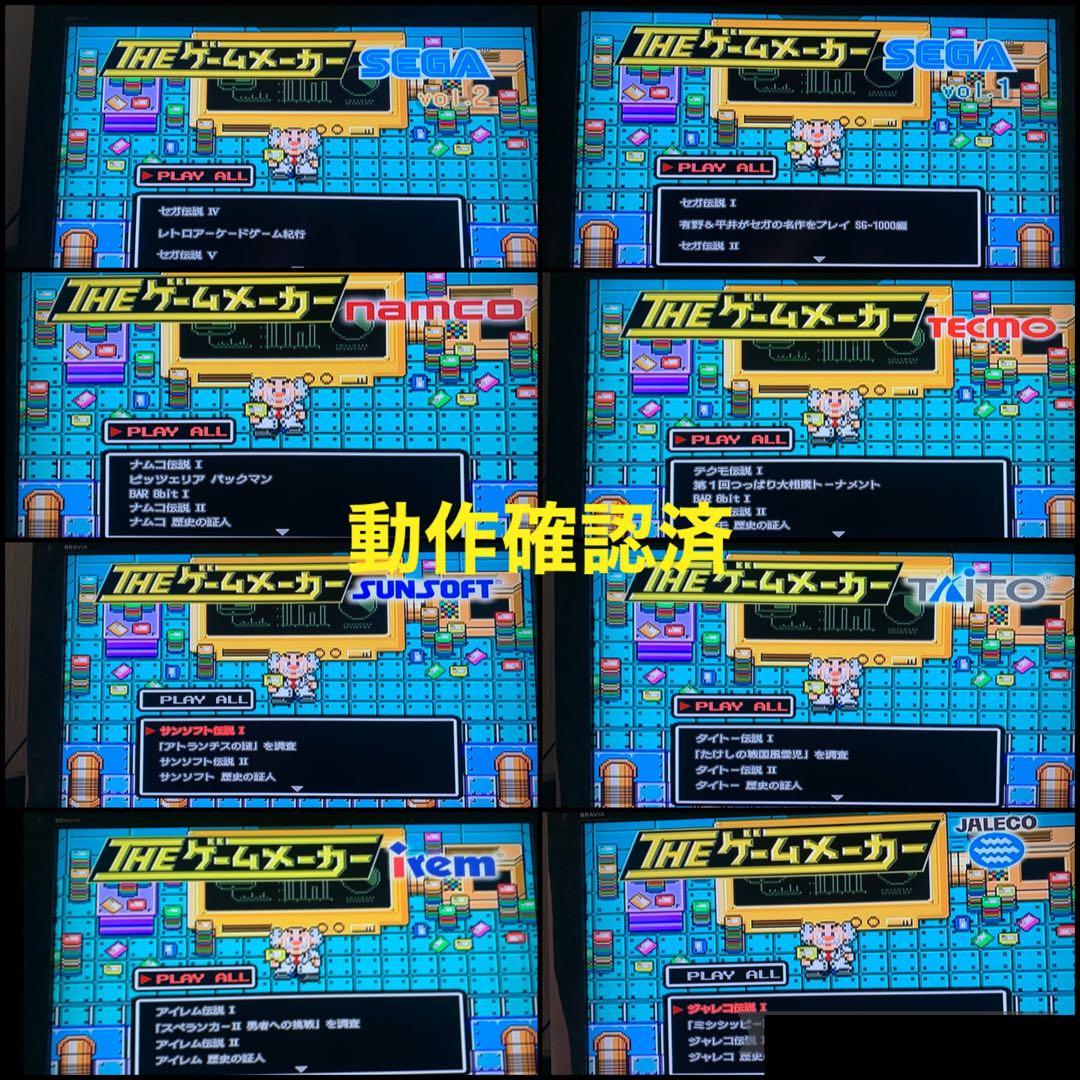 【送料無料】懐かしゲーム ザ・ゲームメーカー DVD 8点セット 有野課長