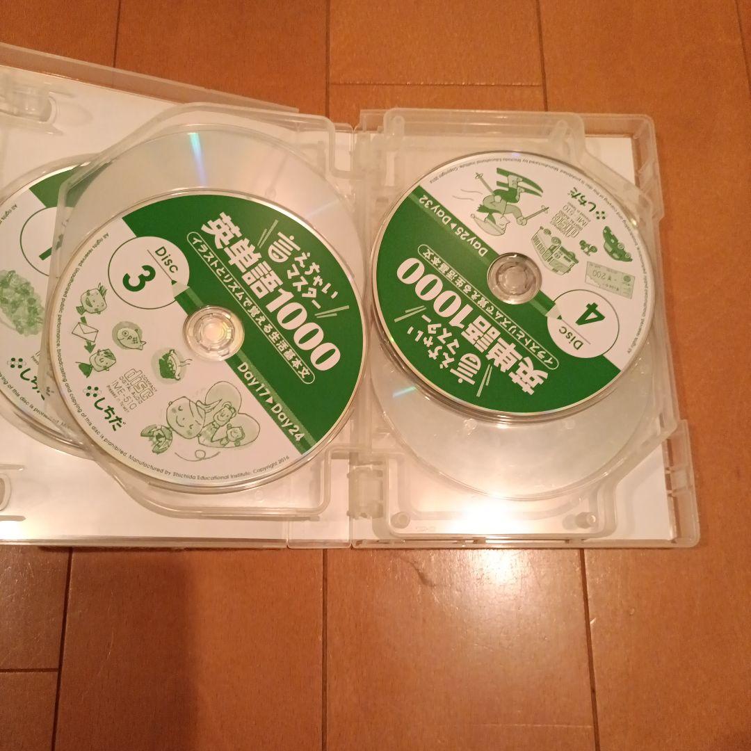 英単語1000 CD・DVD付き しちだ