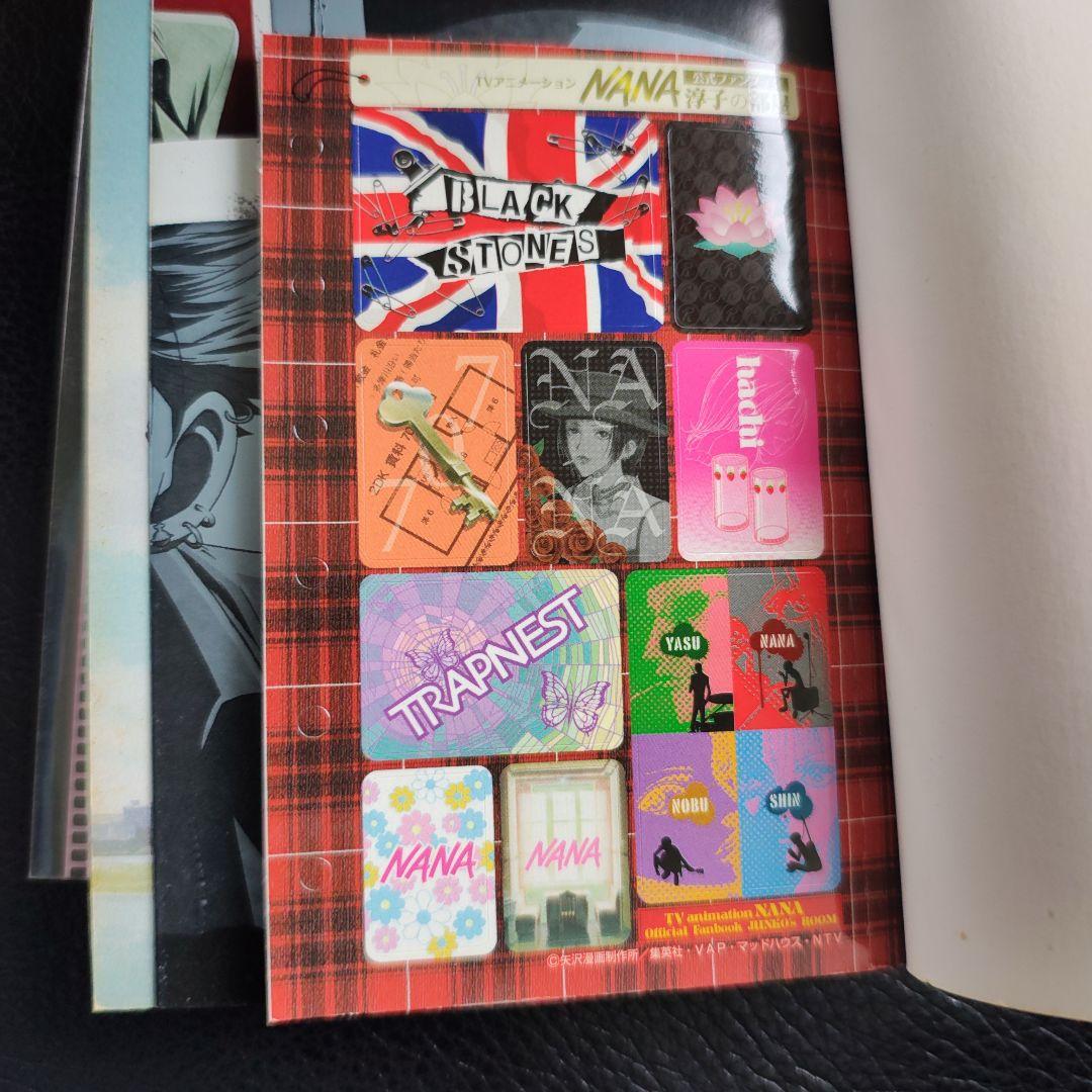 NANA 公式ファンブック 淳子の部屋