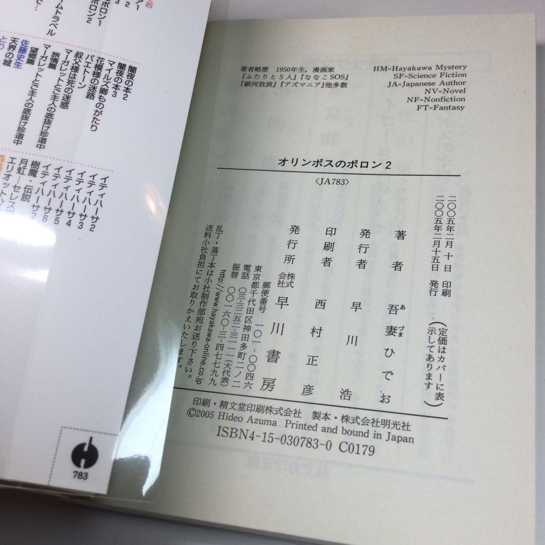 全巻セット⭐️吾妻ひでお　「アズマニア」「ネオ・アズマニア」「オリンポスのポロン」