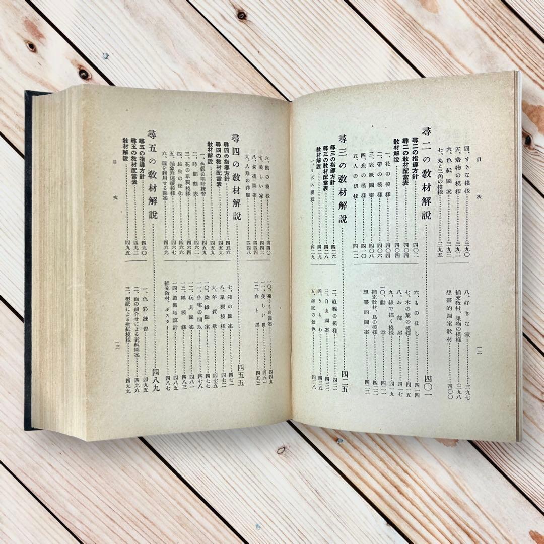 戦前 1936年 図案指導大系　武井勝雄　学校美術協会 バウハウス　図案デザイン