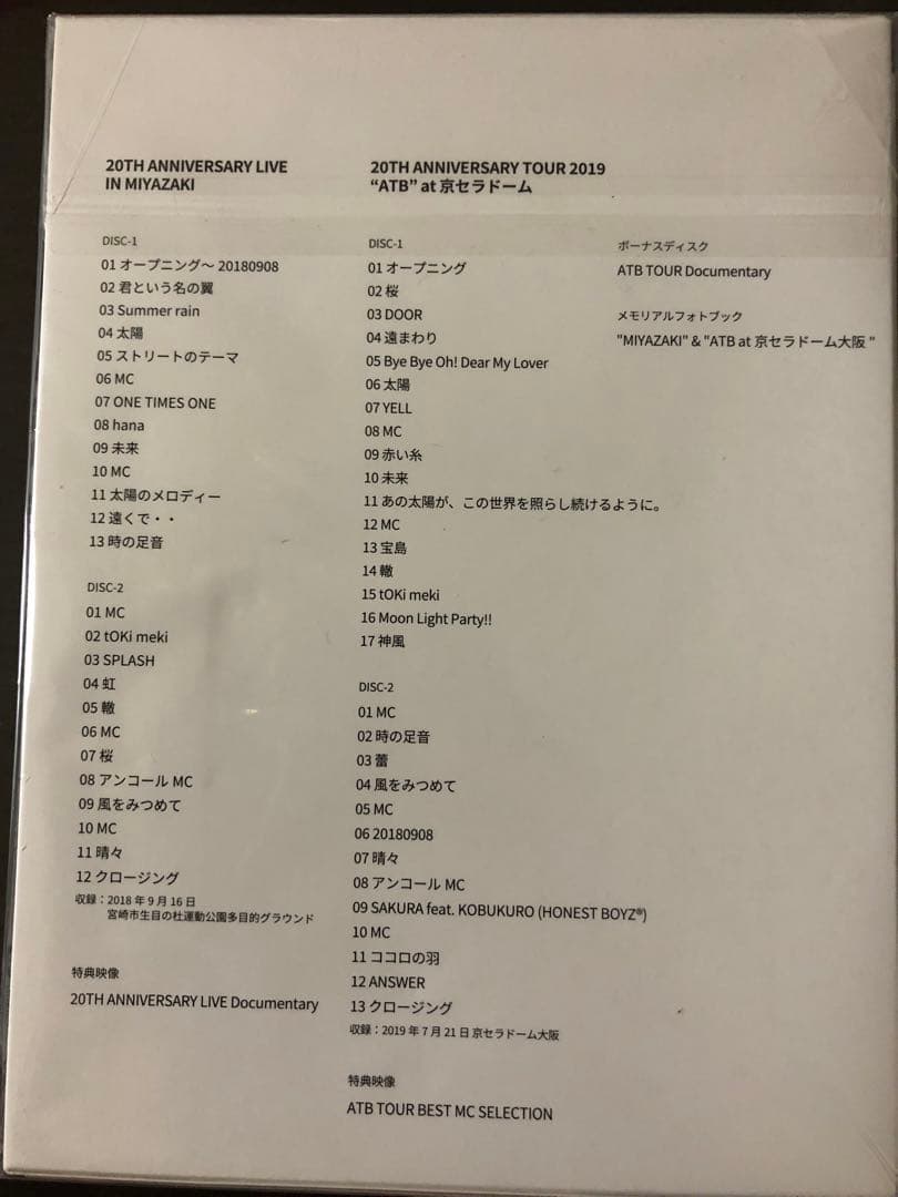 【新品未開封】コブクロ20周年DVD+アクションフィギュア