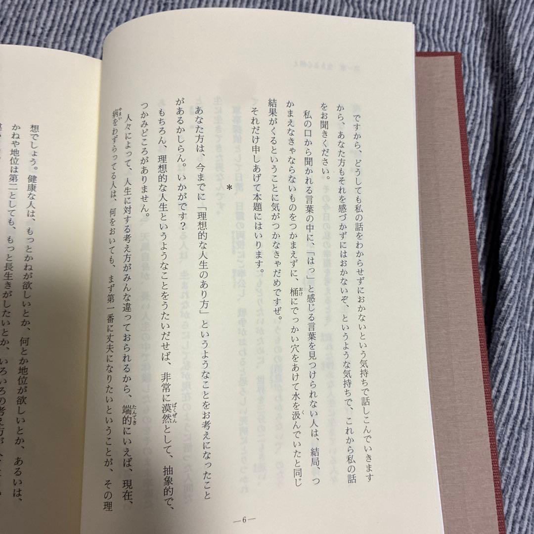 よこ 心に成功の炎を＋盛大な人生 2冊セット